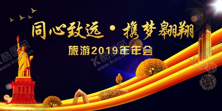 编号：13052505181022332448【酷图网】源文件下载-旅游年会背景