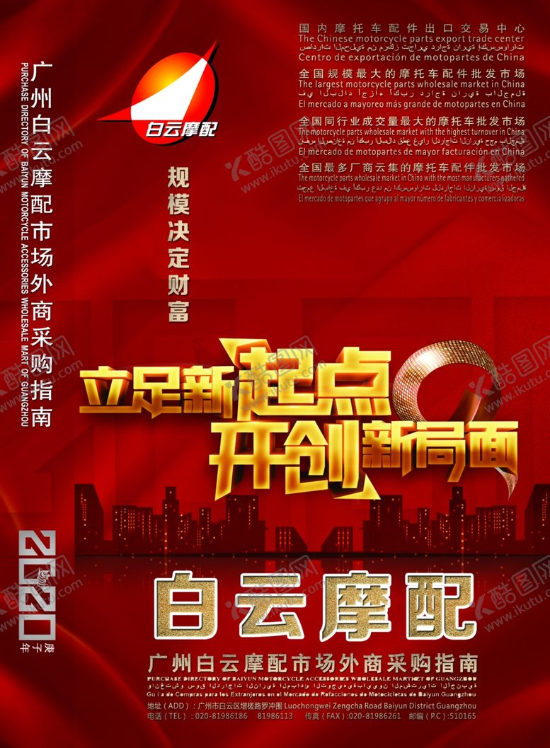 编号：63320107042005226287【酷图网】源文件下载-白云摩配