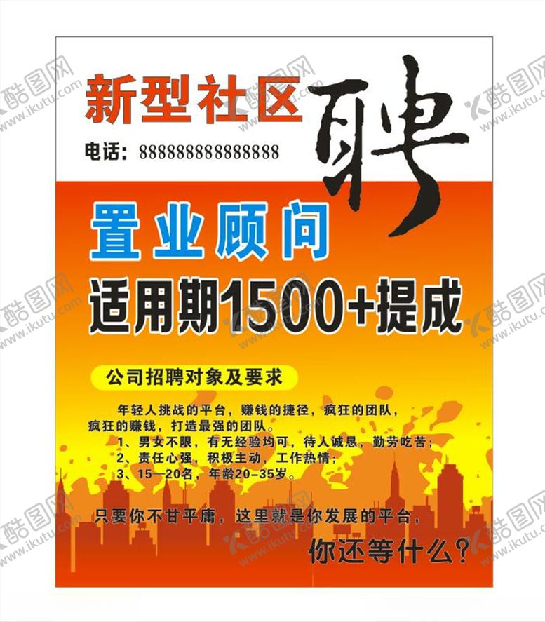 编号：34657710271905149448【酷图网】源文件下载-招聘