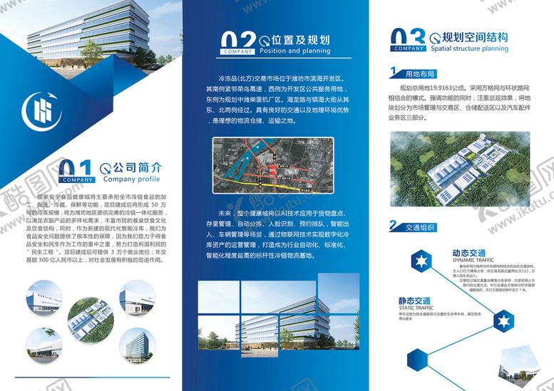 编号：41659709201833060826【酷图网】源文件下载-三折页正页