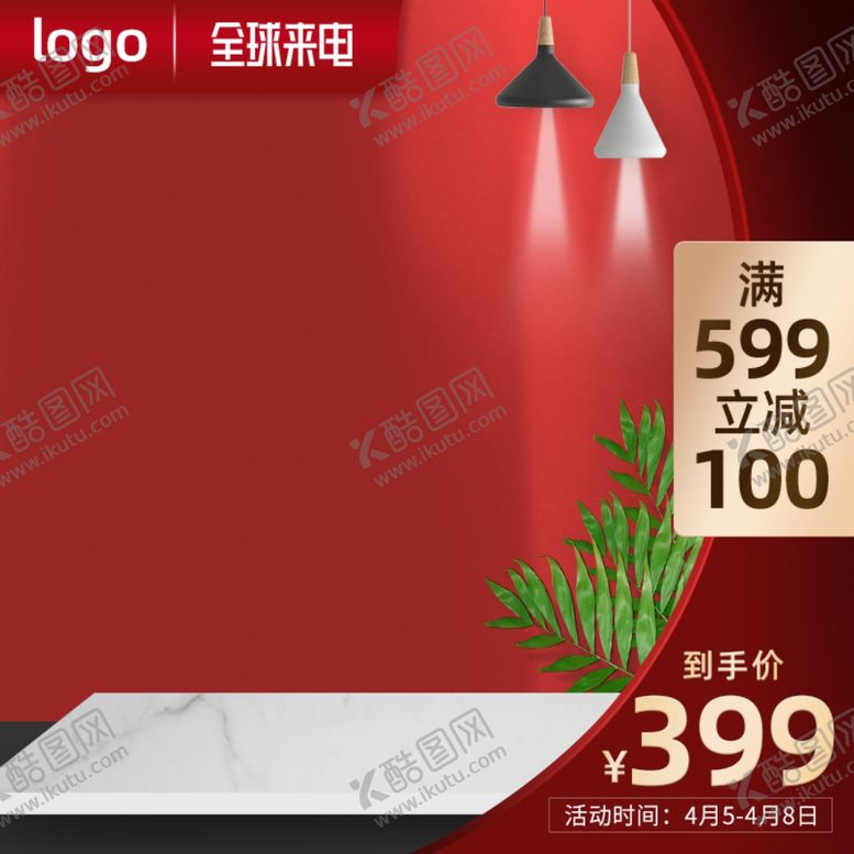 编号：24561706242030499157【酷图网】源文件下载-宝贝主图产品主图主图模板