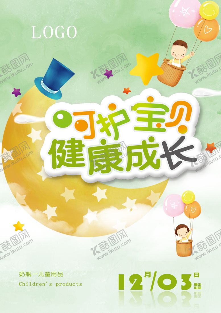 编号：79738909262159369089【酷图网】源文件下载-儿童用品海报