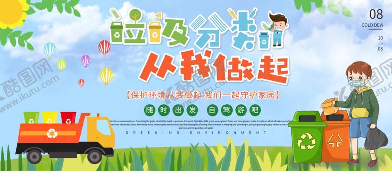 编号：15174001210721568396【酷图网】源文件下载-垃圾分类