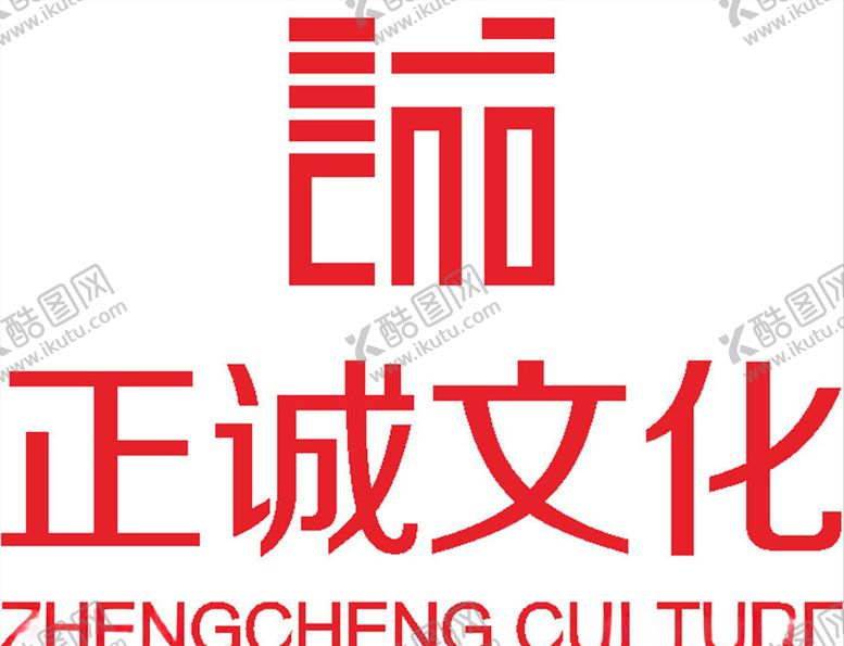 编号：82653309090520583443【酷图网】源文件下载-正诚文化厦门工程有限公司