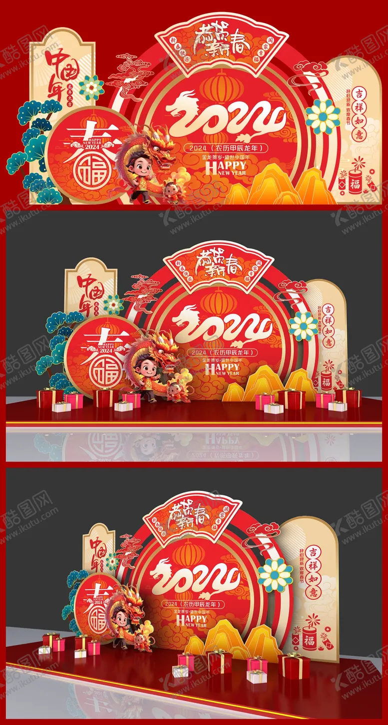 编号：39859911262215045832【酷图网】源文件下载-龙年新年春节元旦美陈堆头