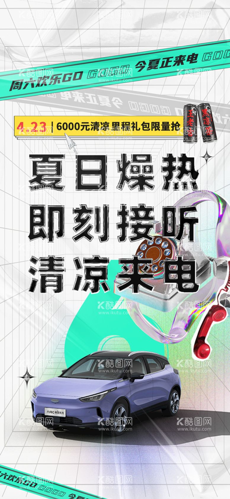 编号：78318210151612257954【酷图网】源文件下载-清凉夏季夏天促销创意海报