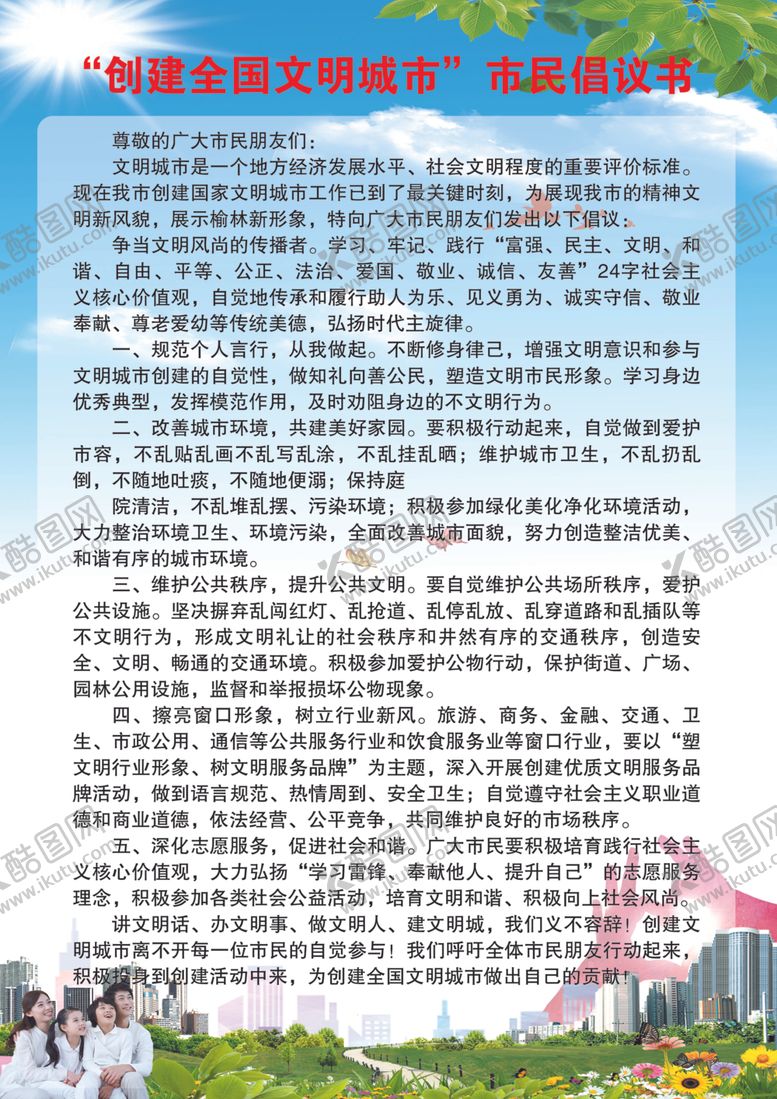 编号：16268110181453386149【酷图网】源文件下载-创文倡议书