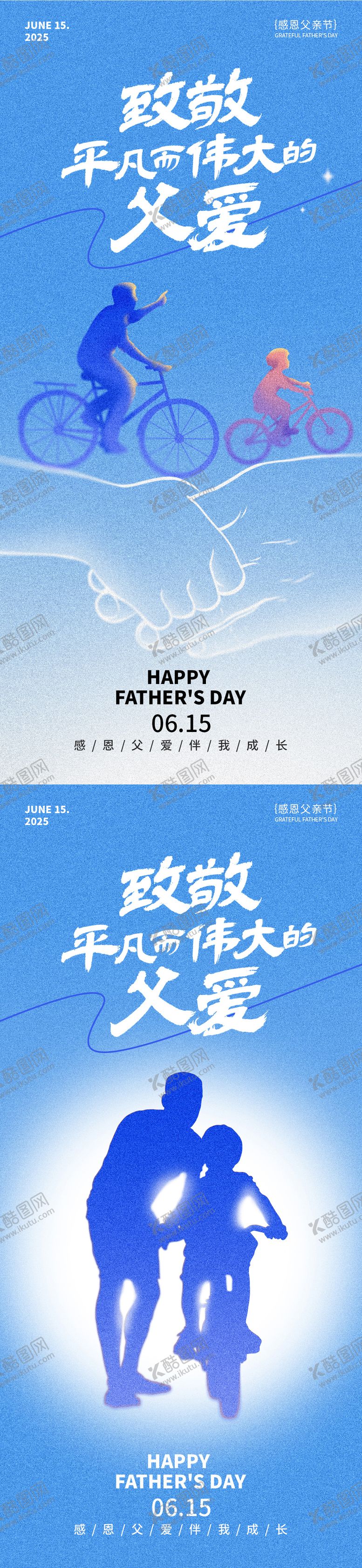 编号：52243906152228559493【酷图网】源文件下载-父亲节简约蓝色海报