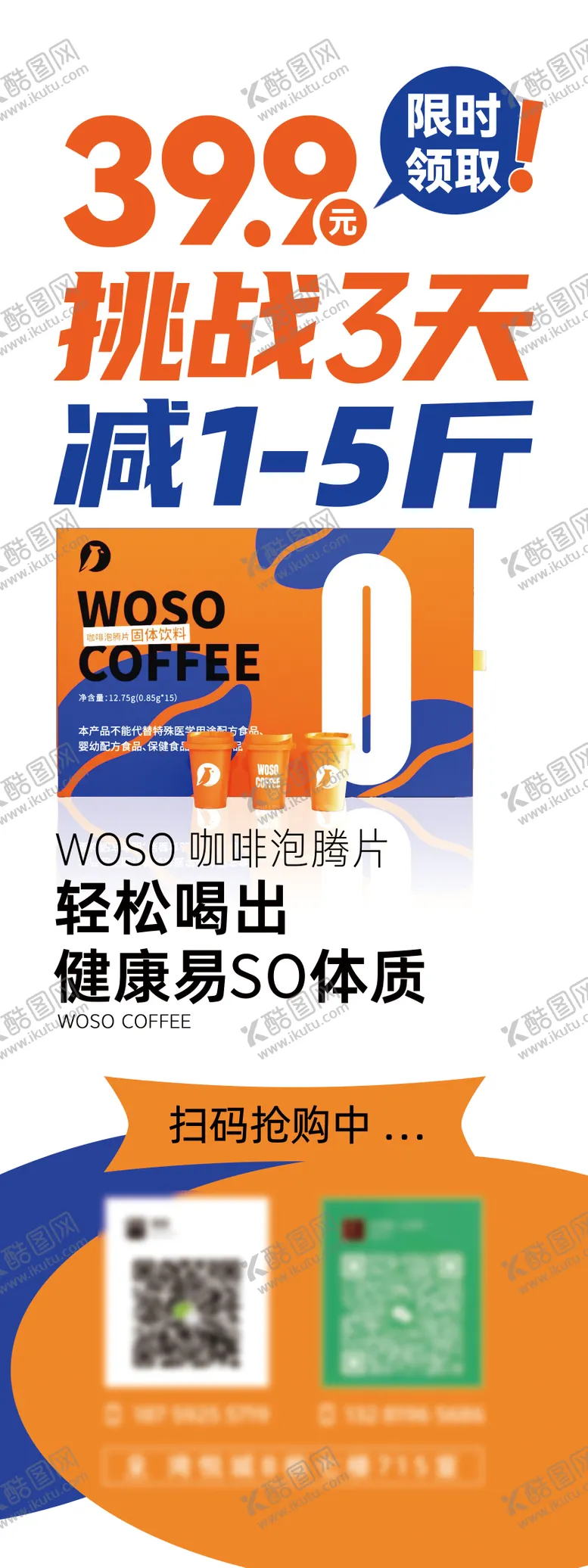 编号：85336104172110073037【酷图网】源文件下载-woso咖啡展架