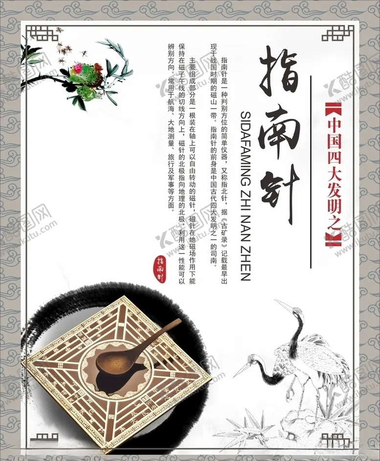 编号：79292503311448464402【酷图网】源文件下载-四大发明宣传指南针