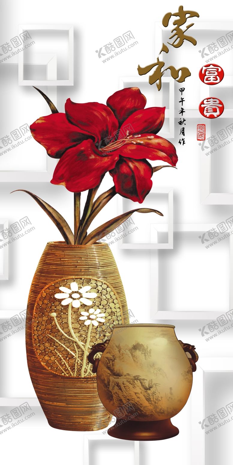 编号：69306910111645315072【酷图网】源文件下载-家和富贵