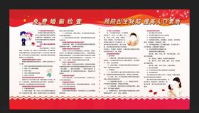 预防出生缺陷