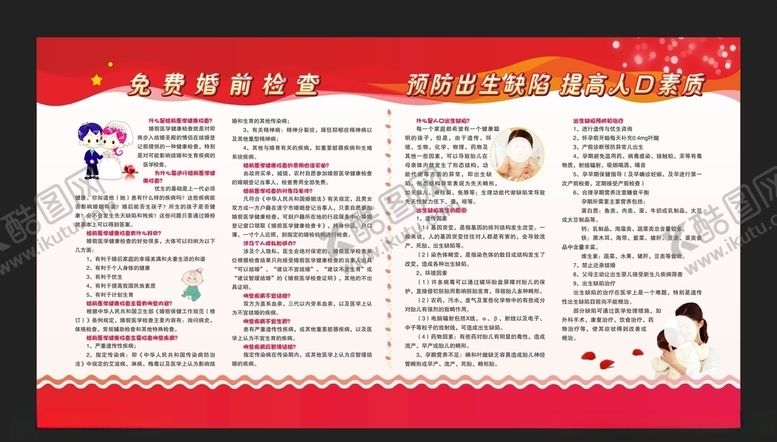编号：79641807080110552829【酷图网】源文件下载-预防出生缺陷