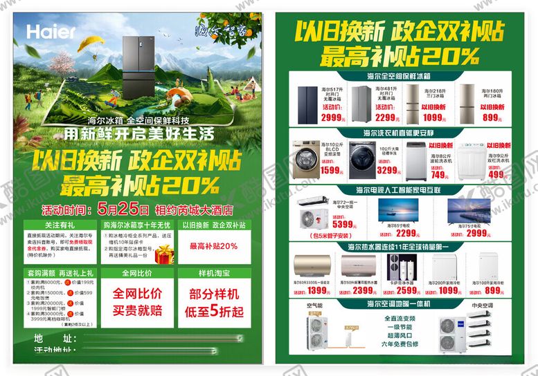 编号：41255304161334335557【酷图网】源文件下载-海尔彩页