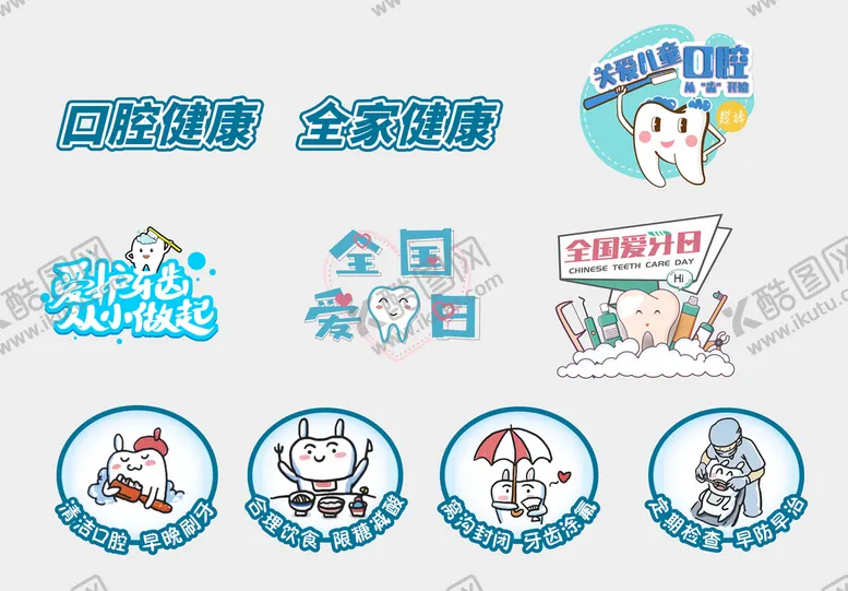 编号：37946109190339200932【酷图网】源文件下载-口腔爱牙齿日手举牌