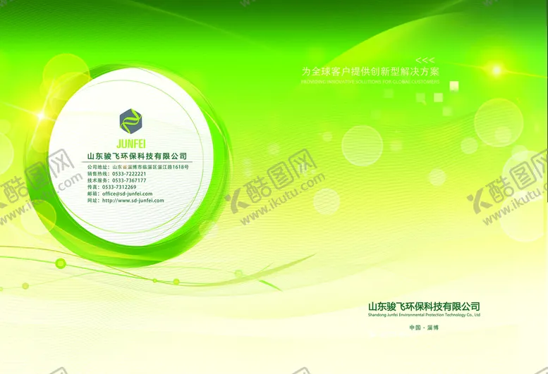 编号：84397109172155328594【酷图网】源文件下载-画册封面