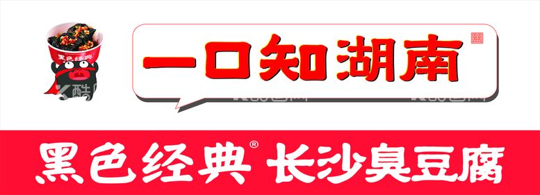 编号：73460411260710369159【酷图网】源文件下载-黑色经典长沙臭豆腐门头店招