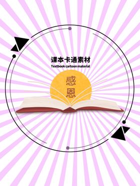 分层紫色放射圆形课本卡通素材