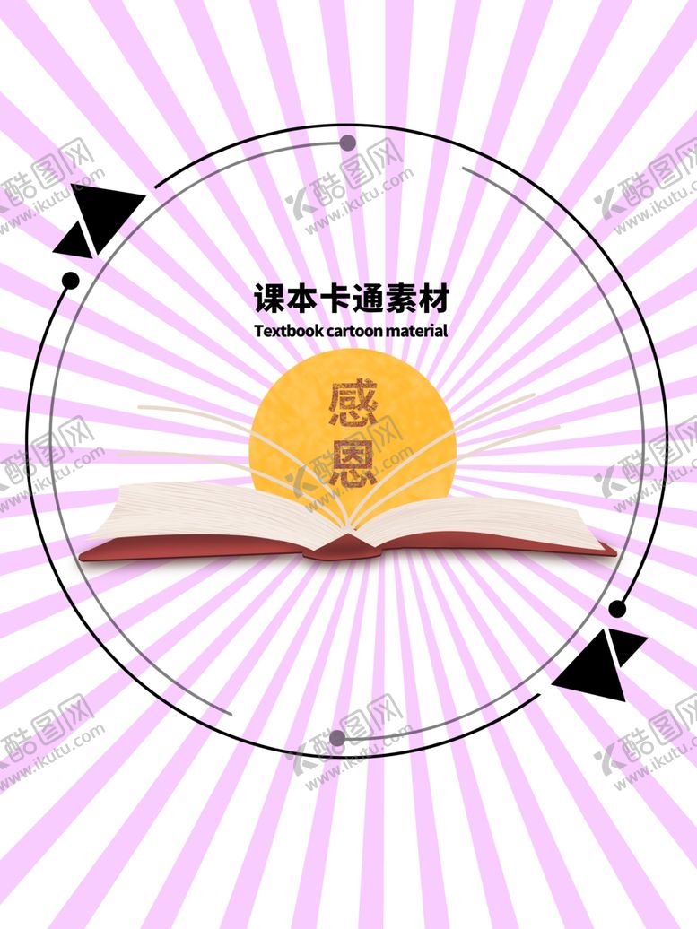 编号：85702905082207478134【酷图网】源文件下载-分层紫色放射圆形课本卡通素材