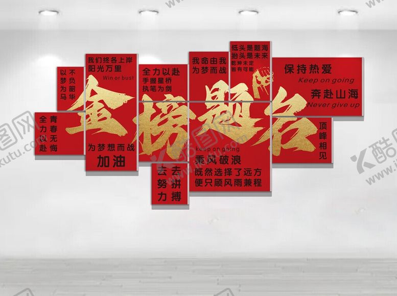 编号：95292406040911571694【酷图网】源文件下载-金榜题名