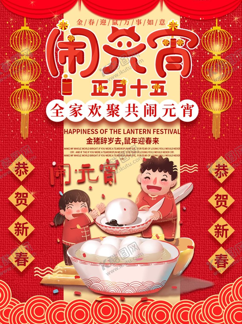 编号：13772310150938145593【酷图网】源文件下载-新年元宵节