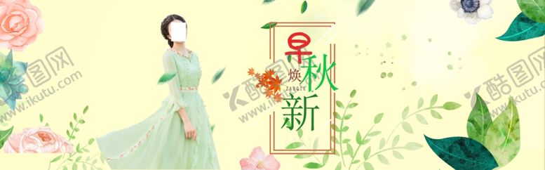 编号：31045709290542416672【酷图网】源文件下载-女装海报