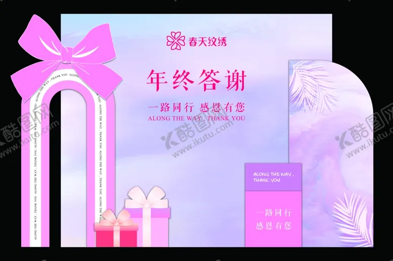 编号：99359301261210068999【酷图网】源文件下载-年终答谢