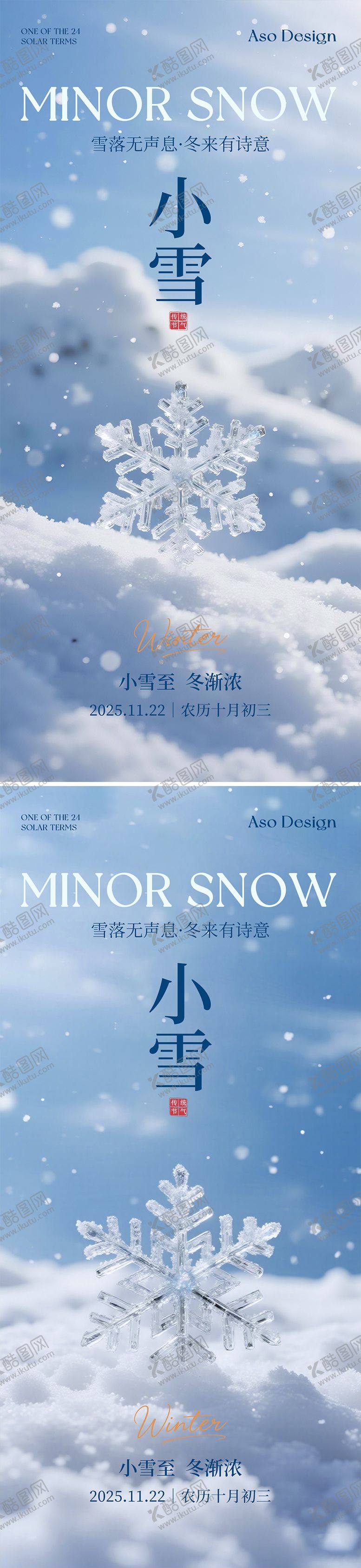 编号：31932311200202212364【酷图网】源文件下载-二十四节气小雪海报