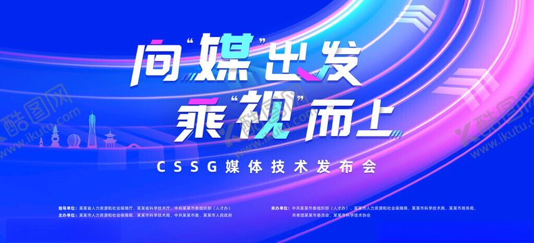 编号：91282111171904156148【酷图网】源文件下载-向新出发乘势而上背景图