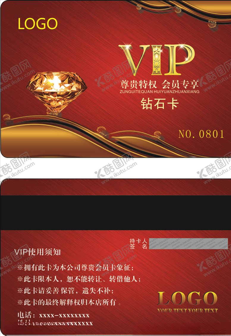 编号：65524209210651065919【酷图网】源文件下载-红色会员卡