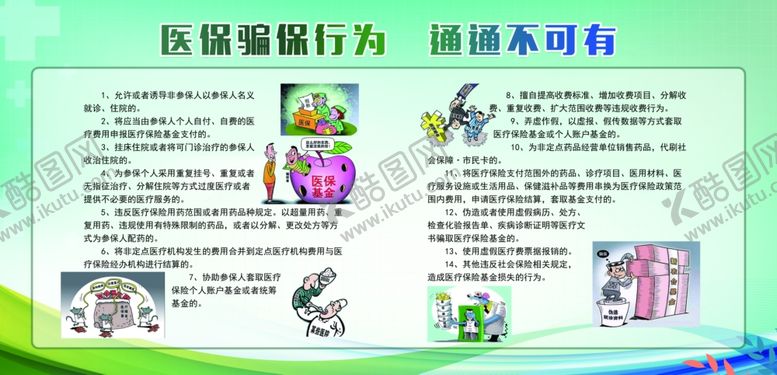 编号：75980301270609508271【酷图网】源文件下载-医保政策宣传