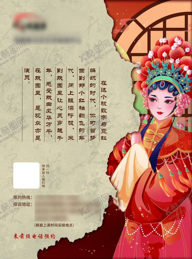 编号：66721604031836568274【酷图网】源文件下载-戏曲宣传单