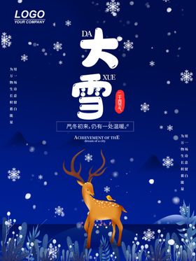 大雪海报设计