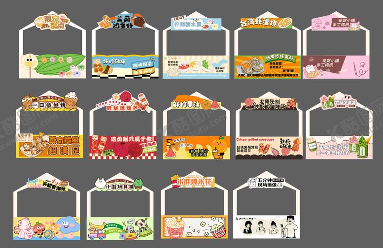 编号：17423501271827393495【酷图网】源文件下载-集市摊位