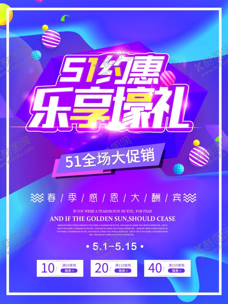 编号：89539410031703149776【酷图网】源文件下载-51约惠