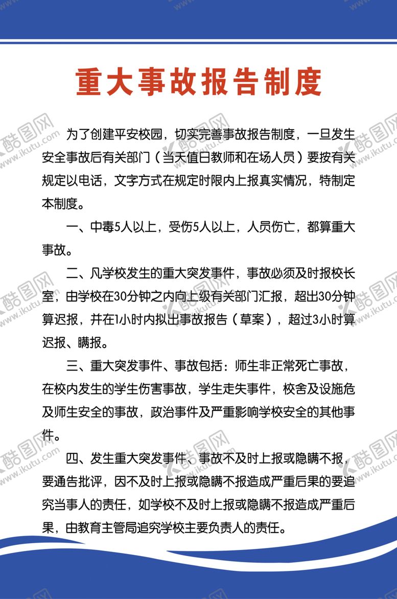 编号：55863210260055434237【酷图网】源文件下载-制度牌