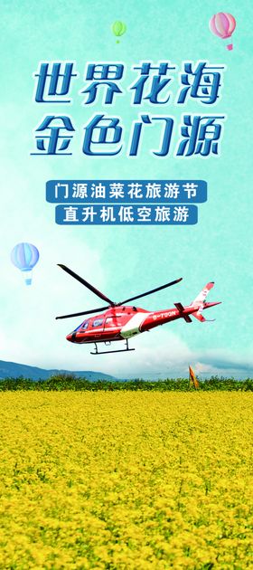 油菜花展架