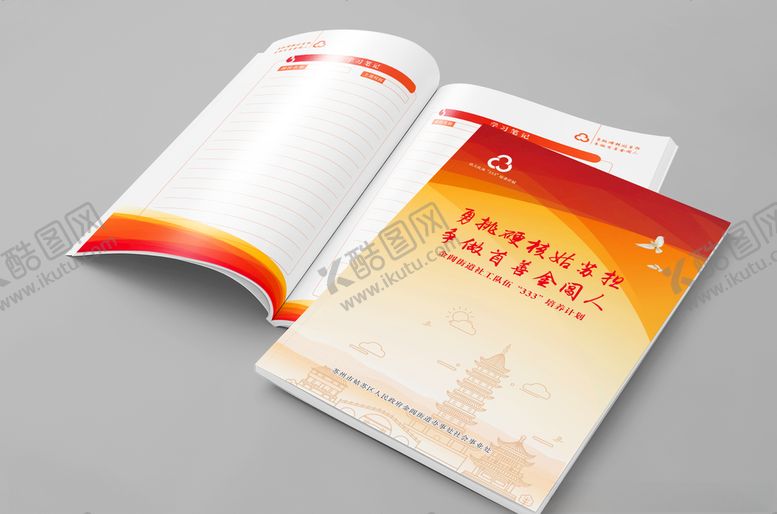 编号：48341709221950276038【酷图网】源文件下载-社区培训记录本