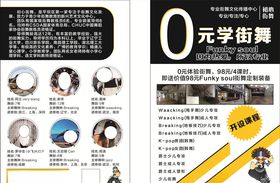 0元学街舞黑色简单街舞宣传单