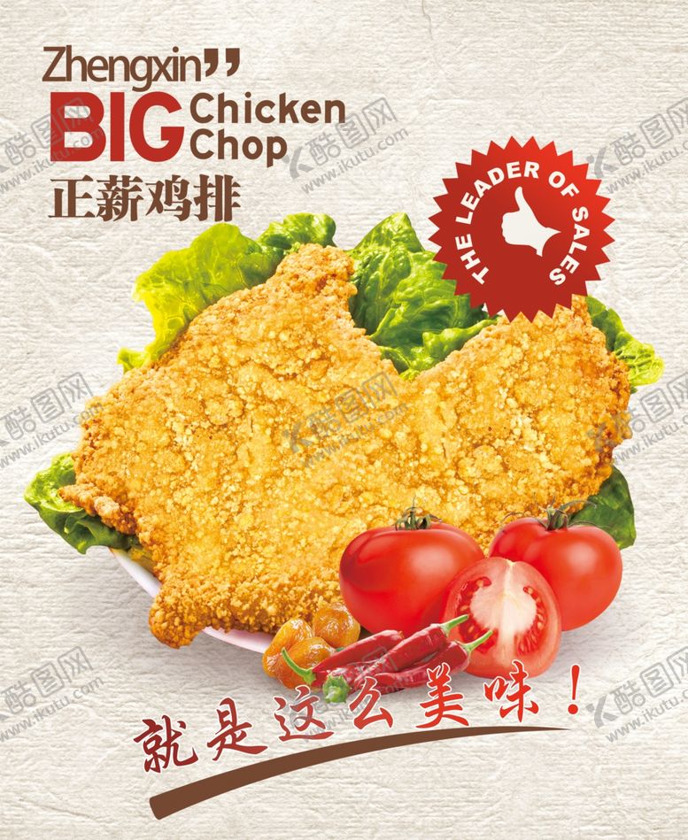 编号：52881009300114183013【酷图网】源文件下载-鸡排