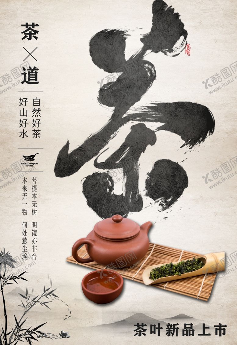 编号：61044603312241082931【酷图网】源文件下载-茶道