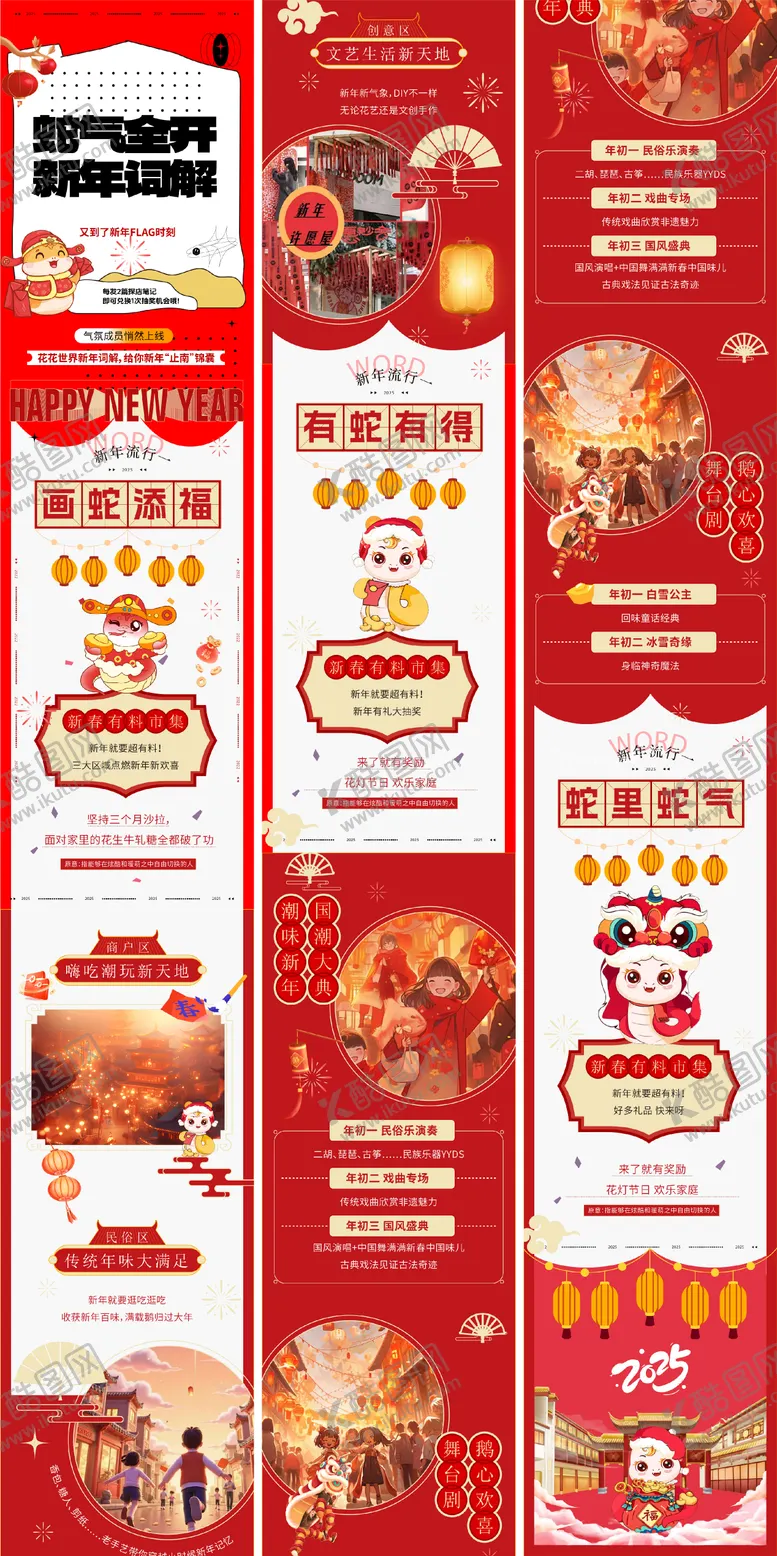 编号：86516001182310554361【酷图网】源文件下载-蛇年新年商业新年活动长图专题设计