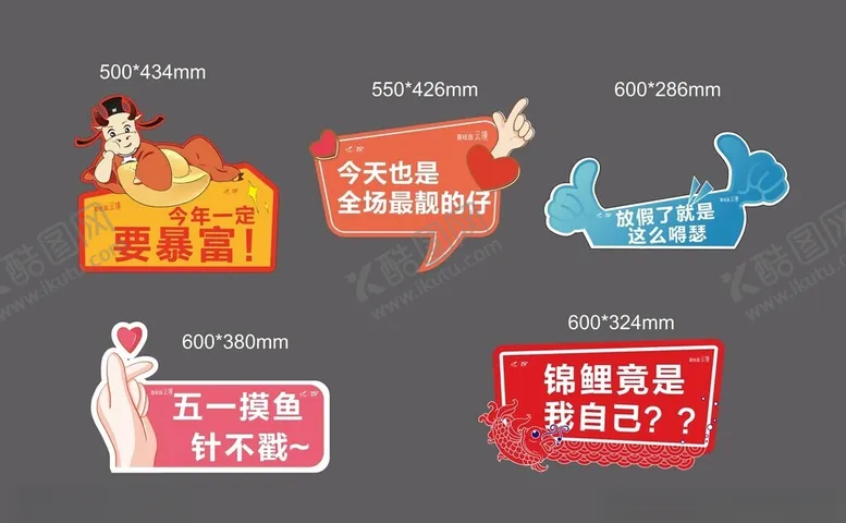 编号：42787502261447446465【酷图网】源文件下载-异形合影牌