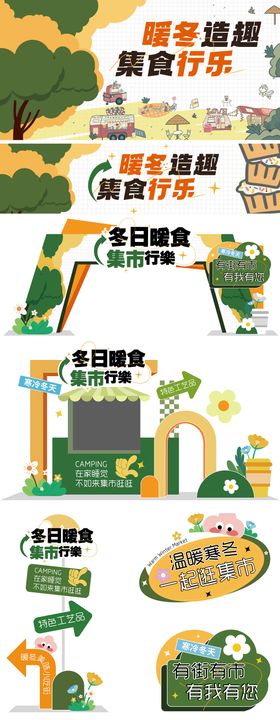 春季市集活动物料