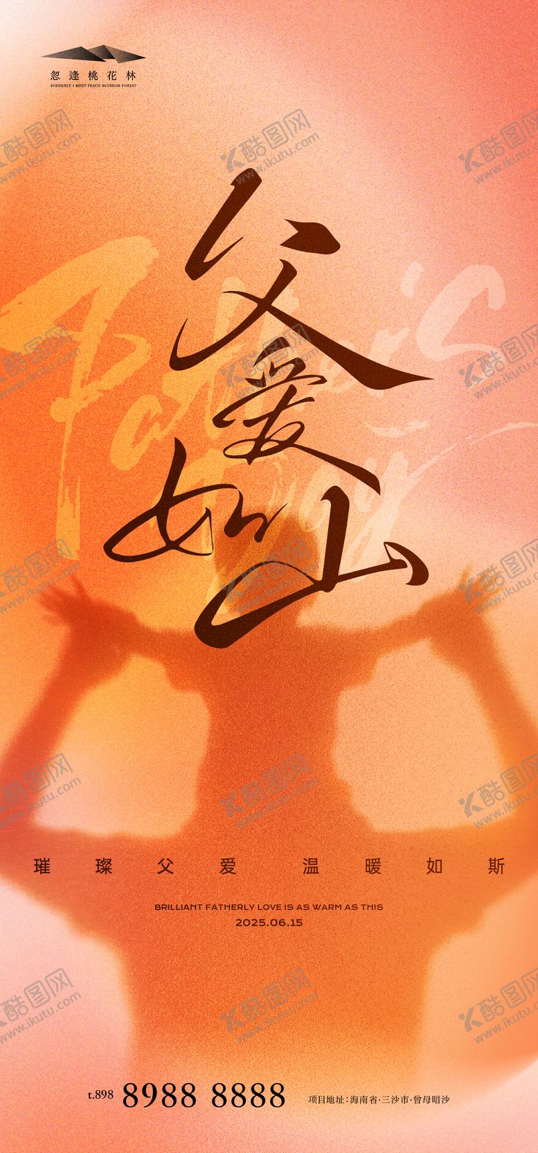 编号：64584806160227586883【酷图网】源文件下载-父亲节海报