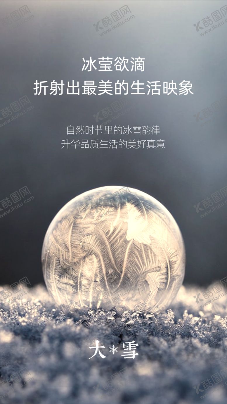 编号：29734410280030256493【酷图网】源文件下载-地产冬季微信
