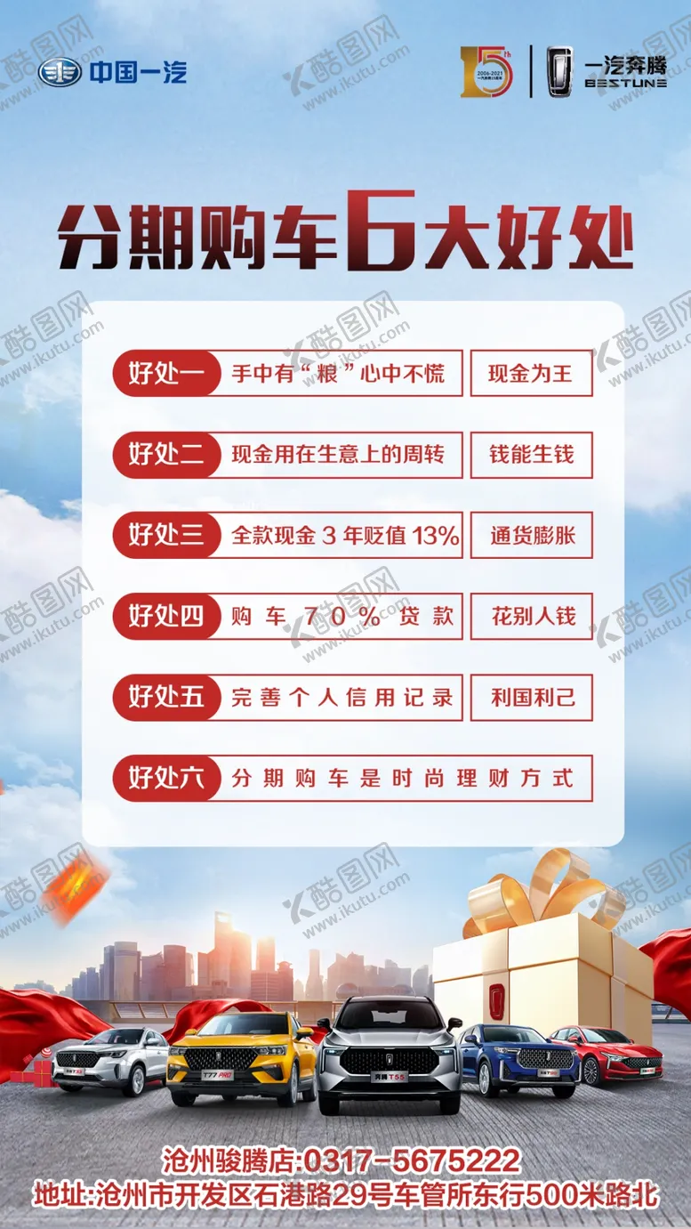 编号：38618002121735015627【酷图网】源文件下载-奔腾汽车海报