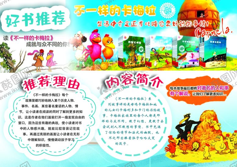 编号：54896510182232042425【酷图网】源文件下载-好书推荐读书小报