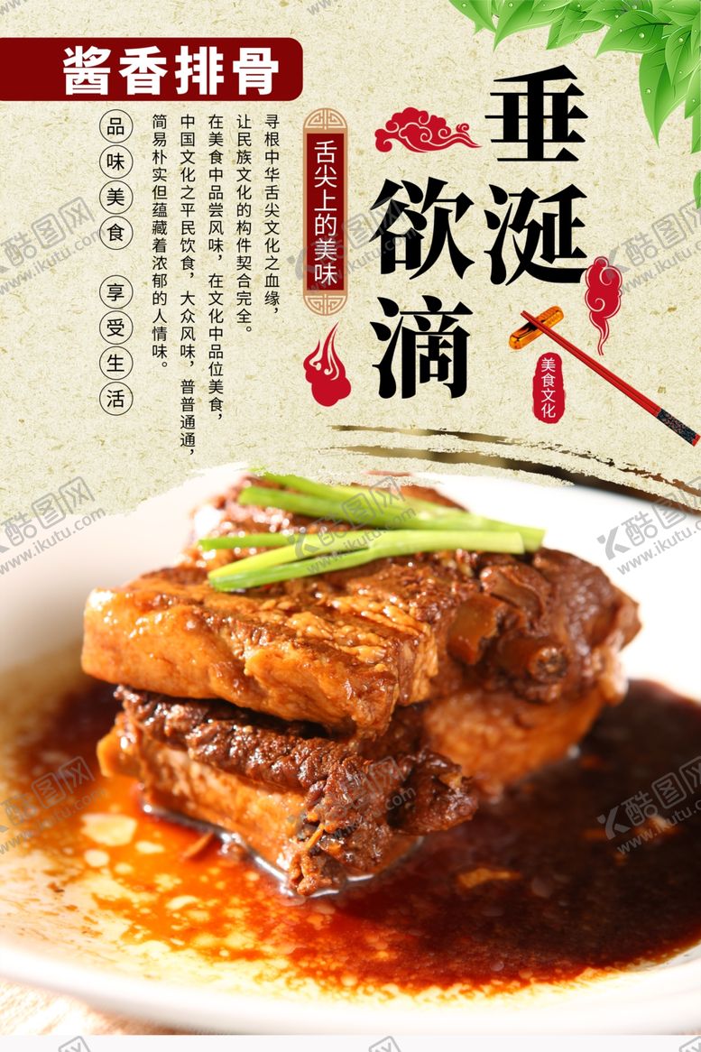 编号：68668601201502365728【酷图网】源文件下载-排骨美食海报