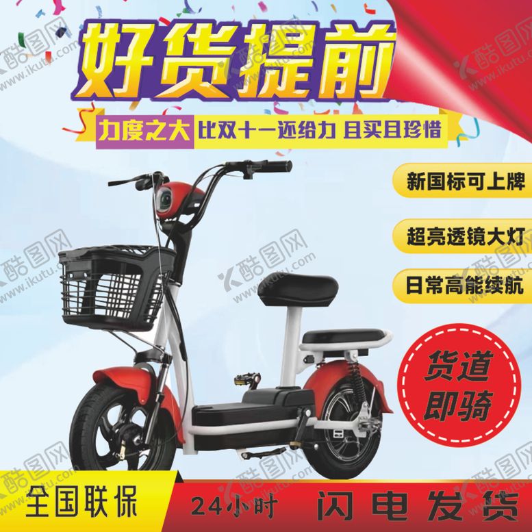 编号：64635502101927152001【酷图网】源文件下载-拼多多电动车商品页面